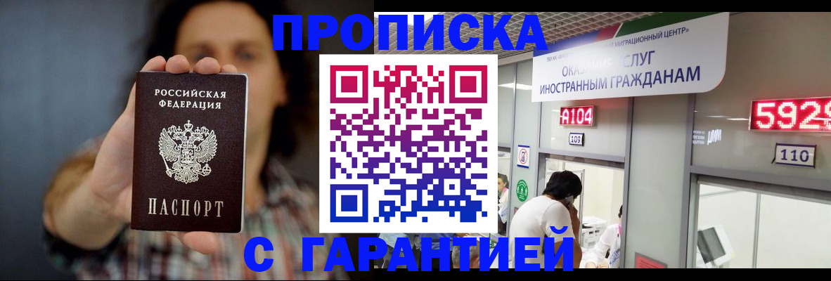 прописка законно в Кемеровской области